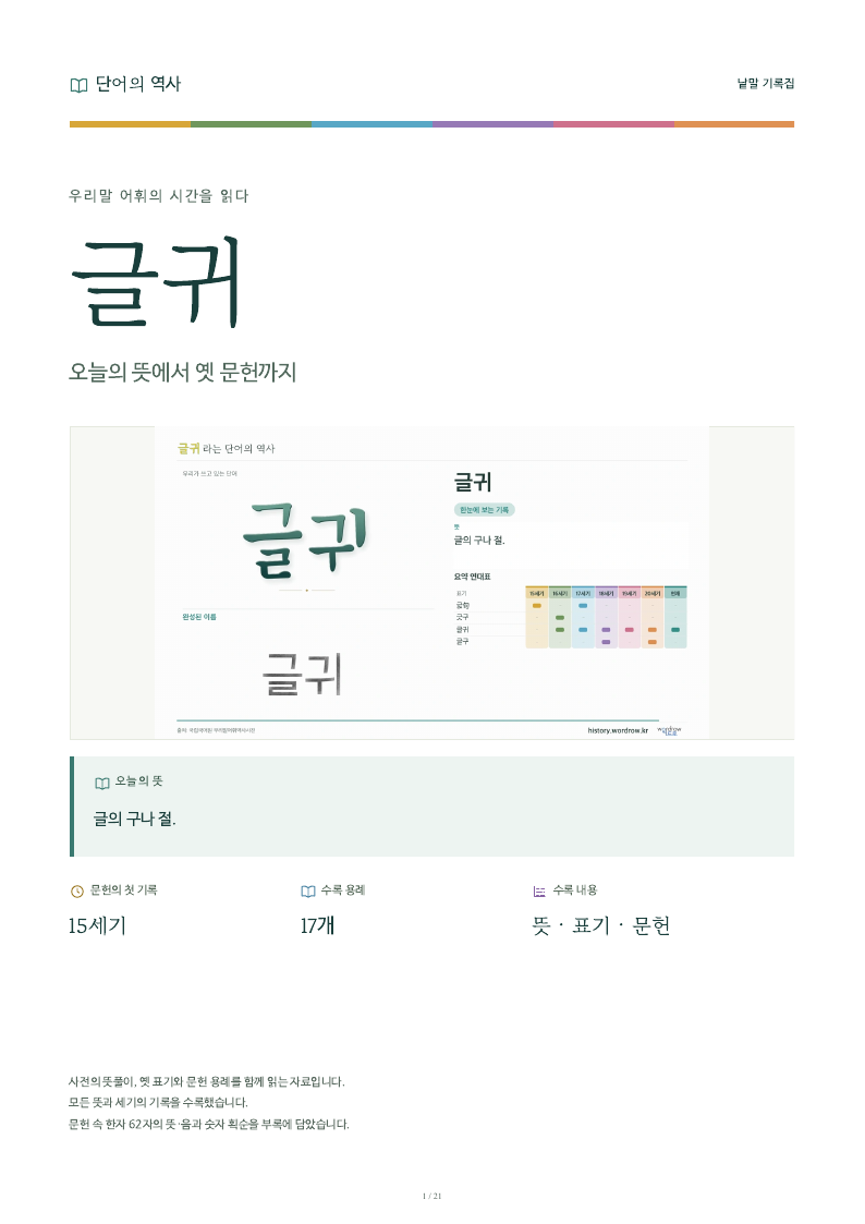 글귀 낱말 기록집 PDF 첫 페이지