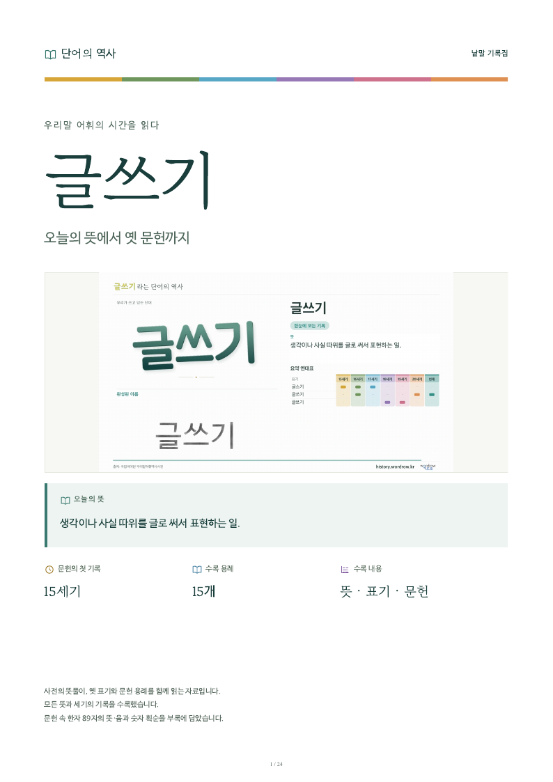 글쓰기 낱말 기록집 PDF 첫 페이지