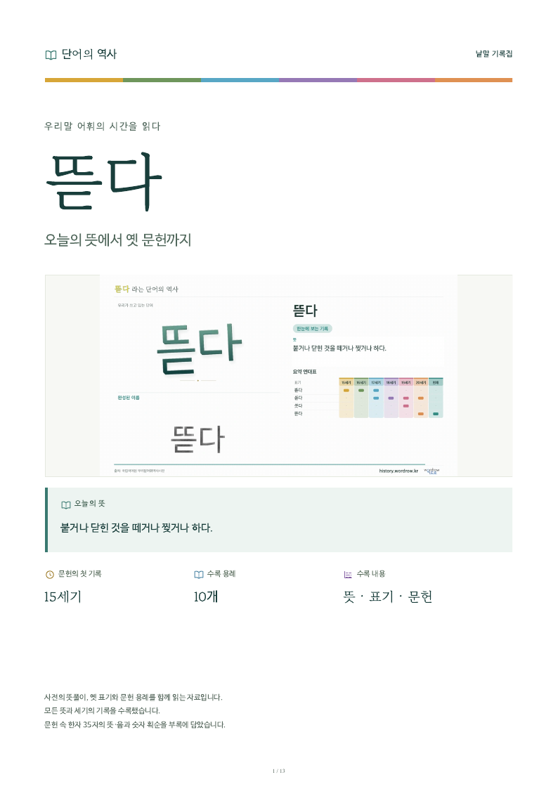 뜯다 낱말 기록집 PDF 첫 페이지