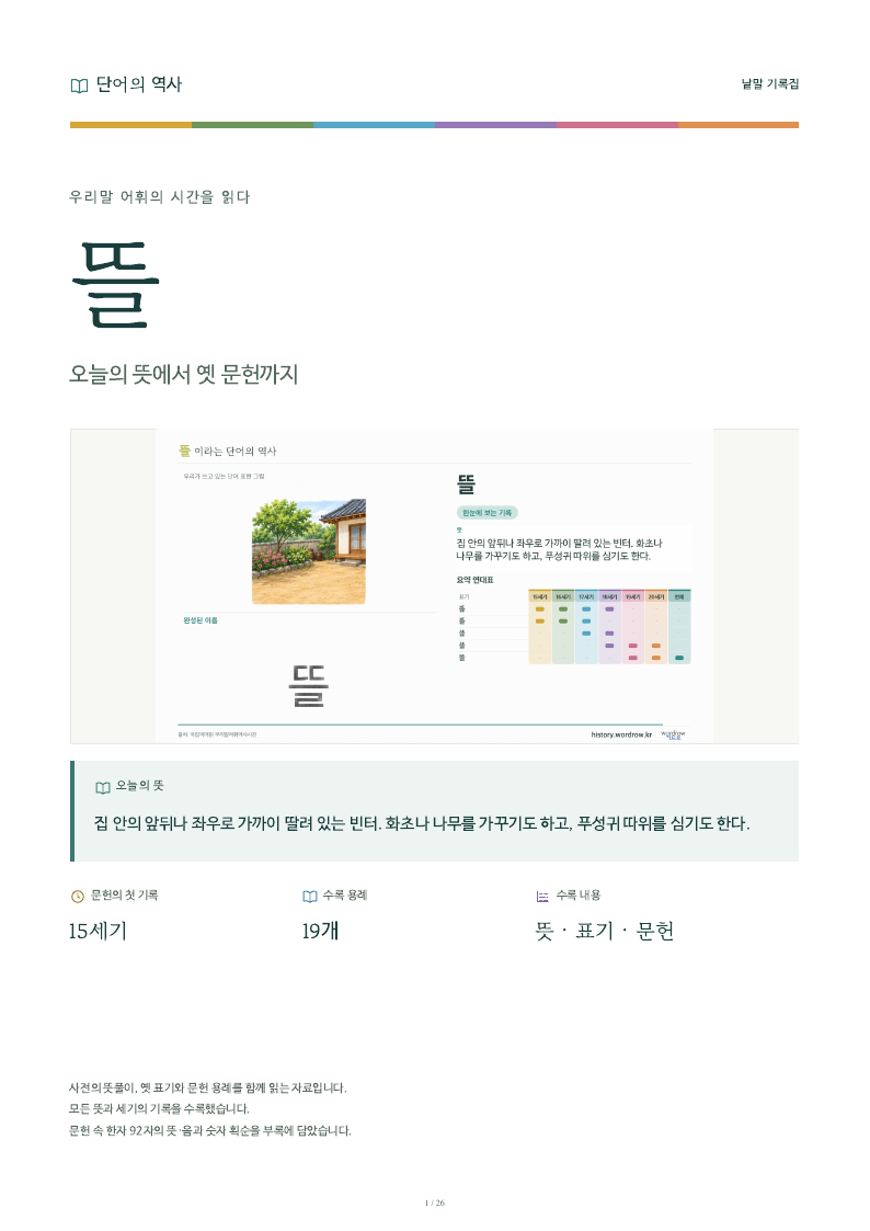 뜰 낱말 기록집 PDF 첫 페이지