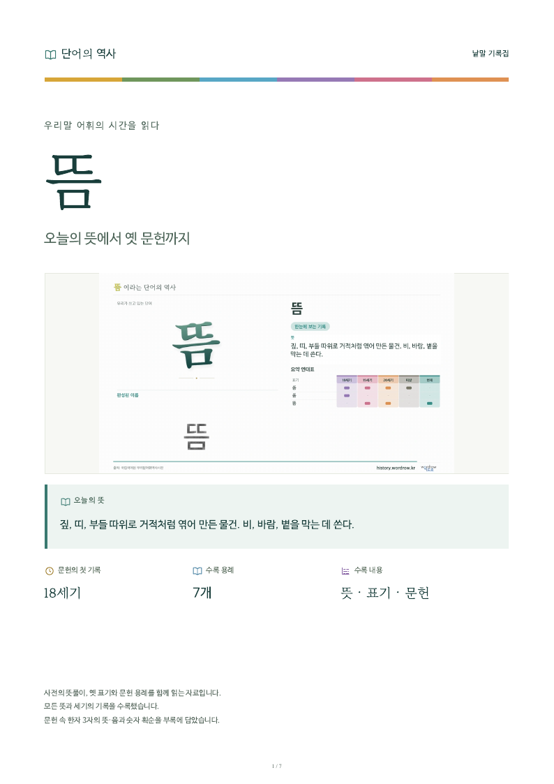 뜸 낱말 기록집 PDF 첫 페이지