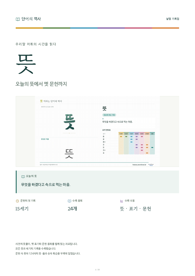 뜻 낱말 기록집 PDF 첫 페이지