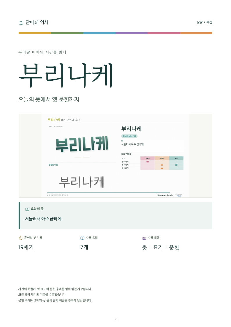 부리나케 낱말 기록집 PDF 첫 페이지