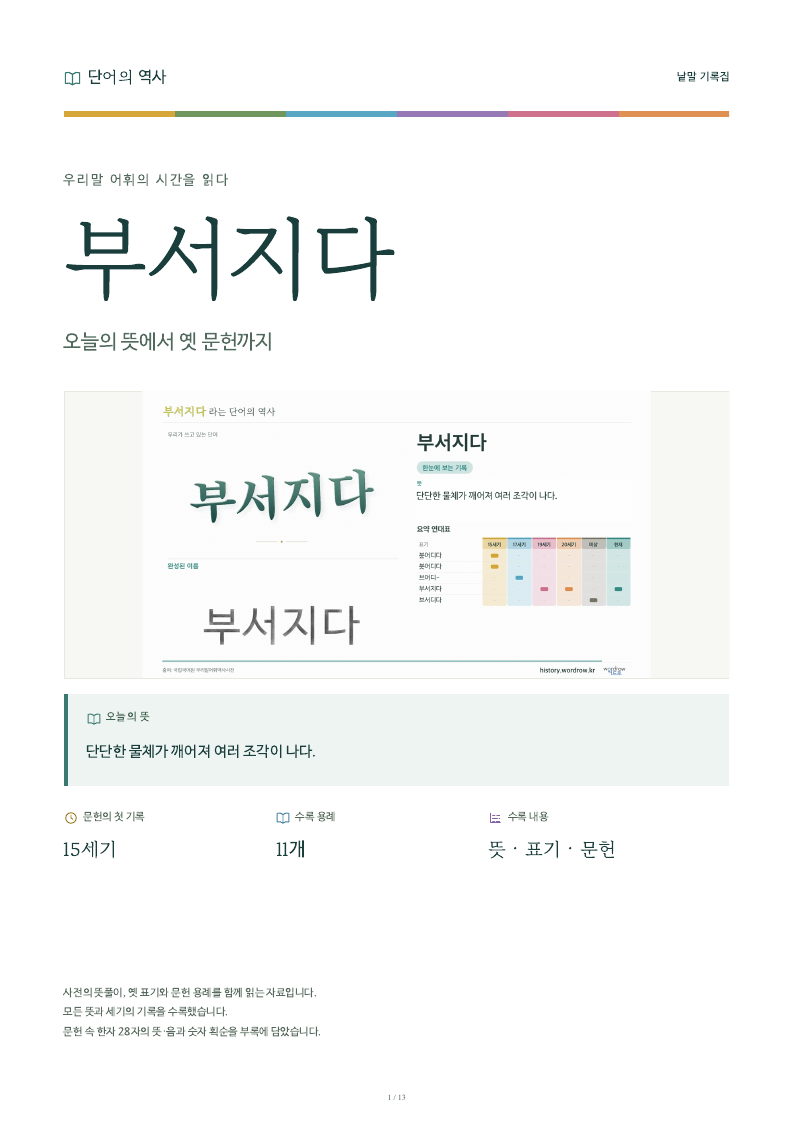 부서지다 낱말 기록집 PDF 첫 페이지