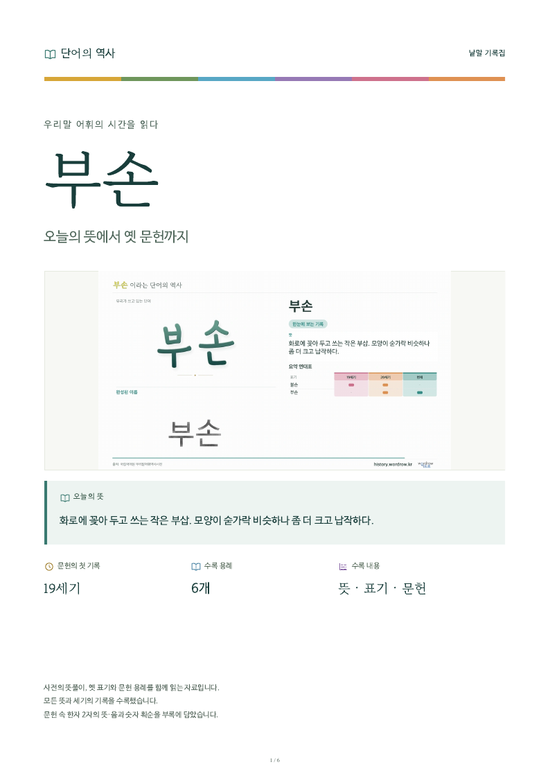 부손 낱말 기록집 PDF 첫 페이지