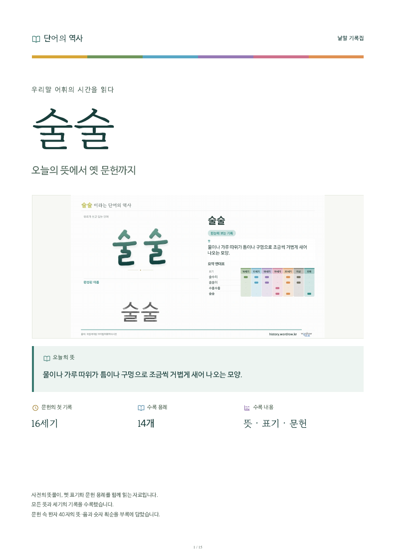 술술 낱말 기록집 PDF 첫 페이지