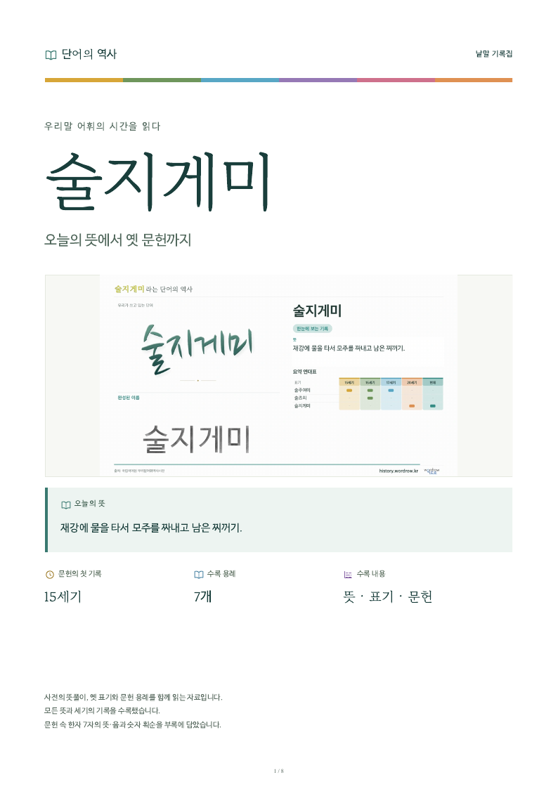 술지게미 낱말 기록집 PDF 첫 페이지
