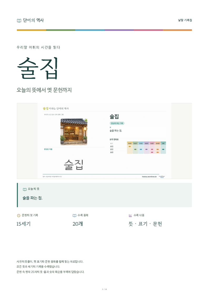 술집 낱말 기록집 PDF 첫 페이지