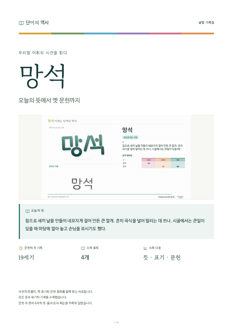 망석 낱말 기록집 PDF 첫 페이지