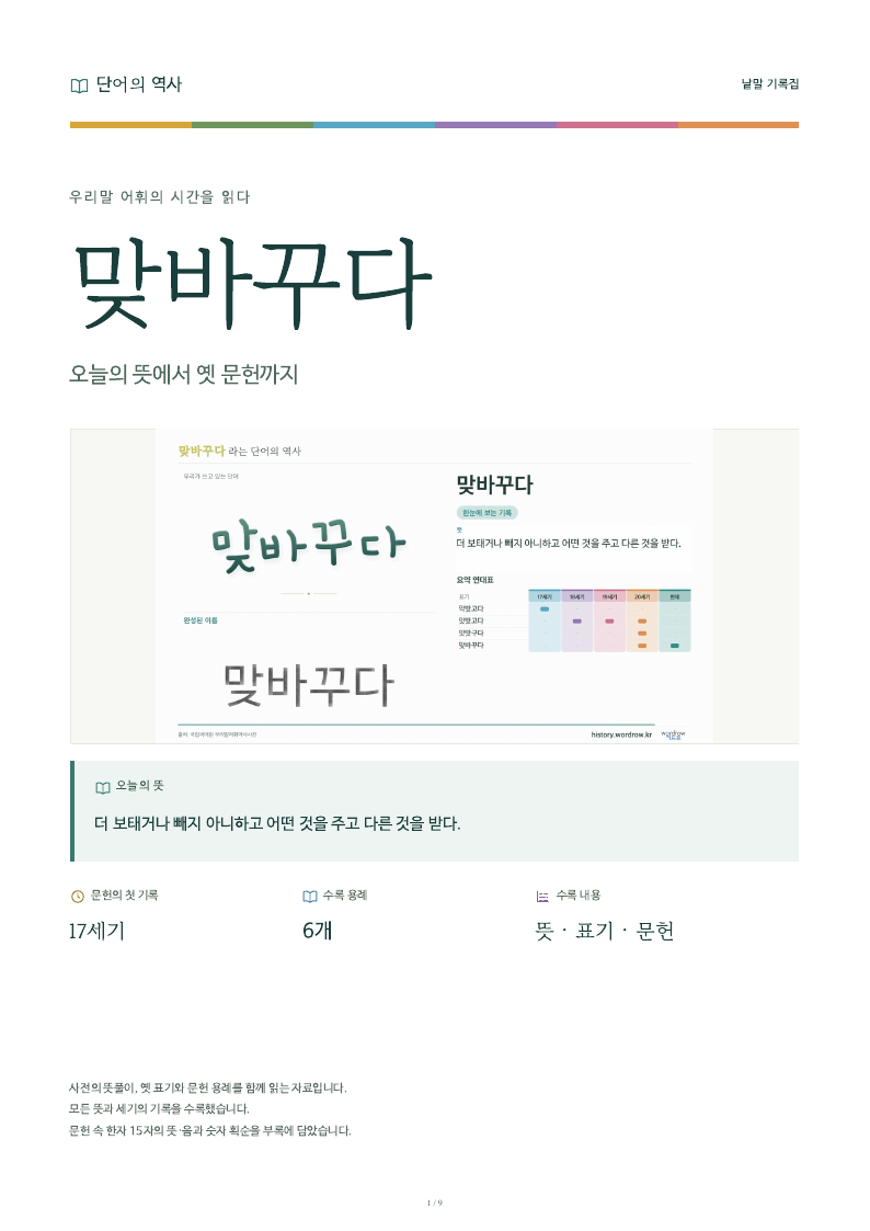 맞바꾸다 낱말 기록집 PDF 첫 페이지