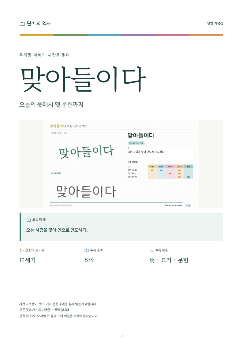 맞아들이다 낱말 기록집 PDF 첫 페이지