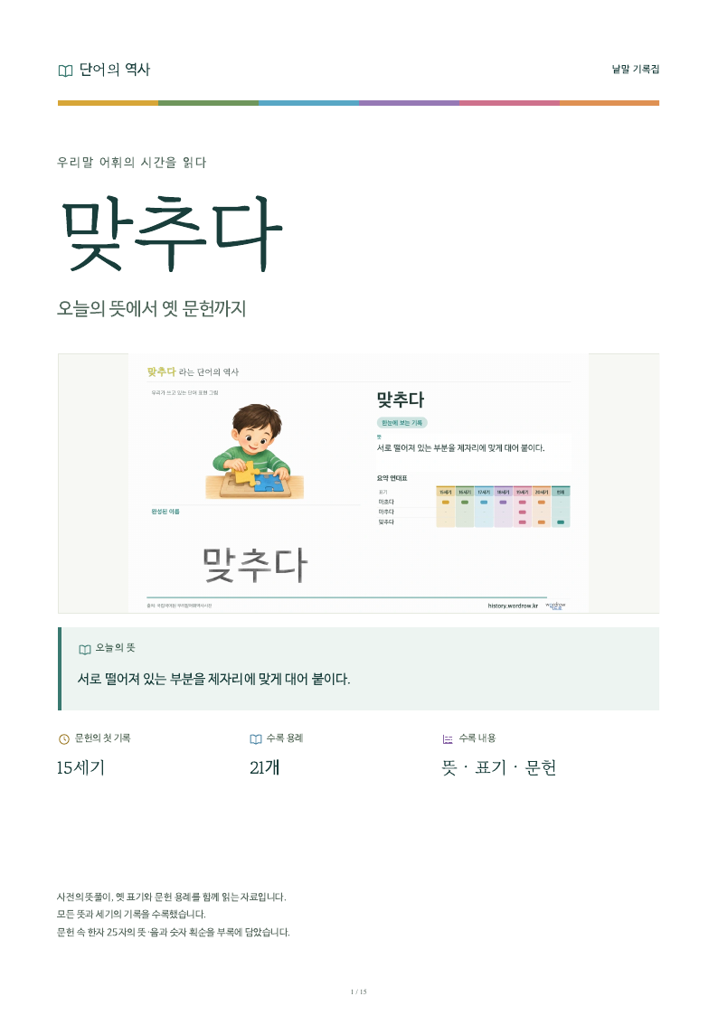 맞추다 낱말 기록집 PDF 첫 페이지
