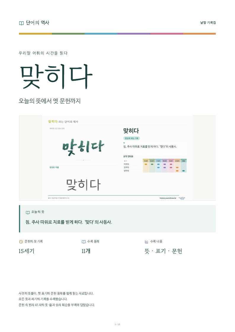 맞히다 낱말 기록집 PDF 첫 페이지