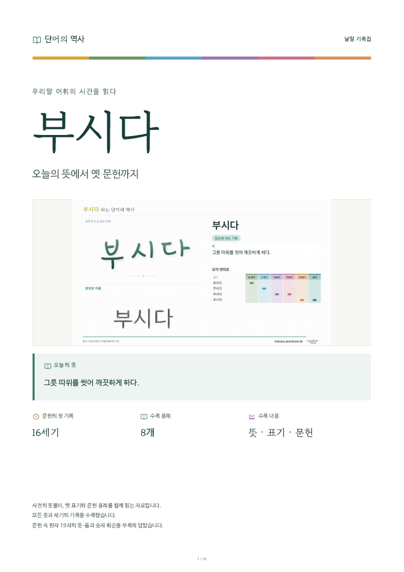 부시다 낱말 기록집 PDF 첫 페이지