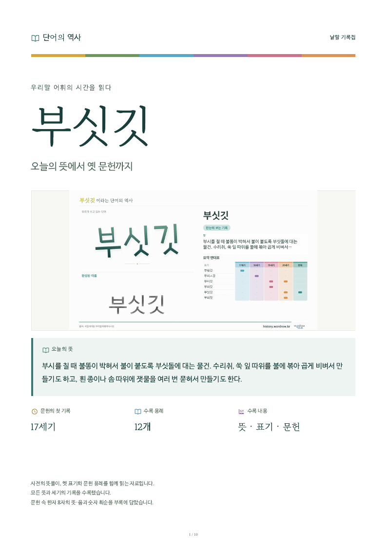 부싯깃 낱말 기록집 PDF 첫 페이지