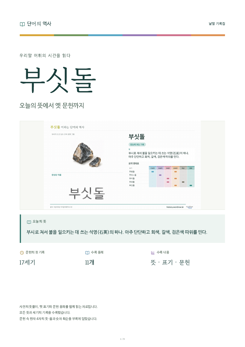 부싯돌 낱말 기록집 PDF 첫 페이지