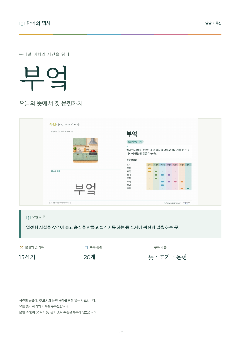 부엌 낱말 기록집 PDF 첫 페이지