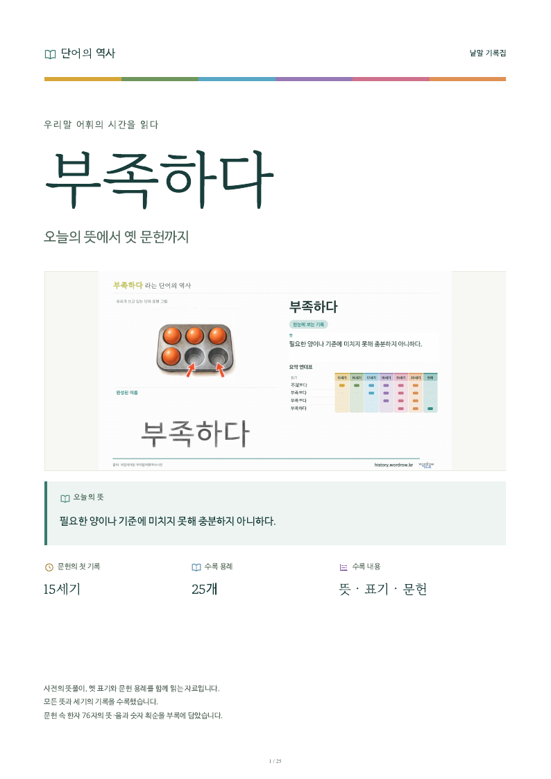 부족하다 낱말 기록집 PDF 첫 페이지