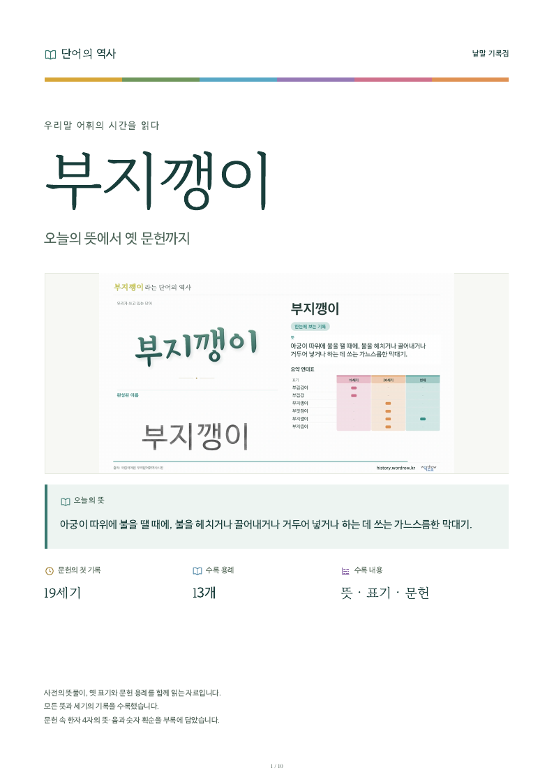 부지깽이 낱말 기록집 PDF 첫 페이지