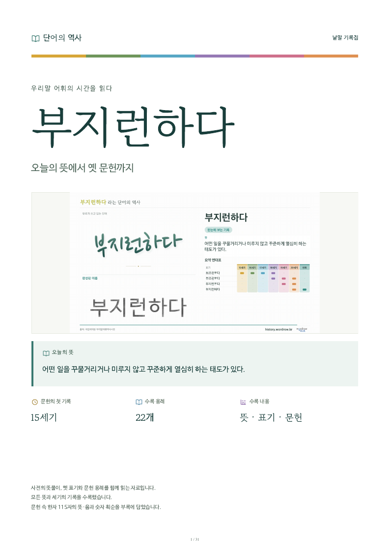 부지런하다 낱말 기록집 PDF 첫 페이지