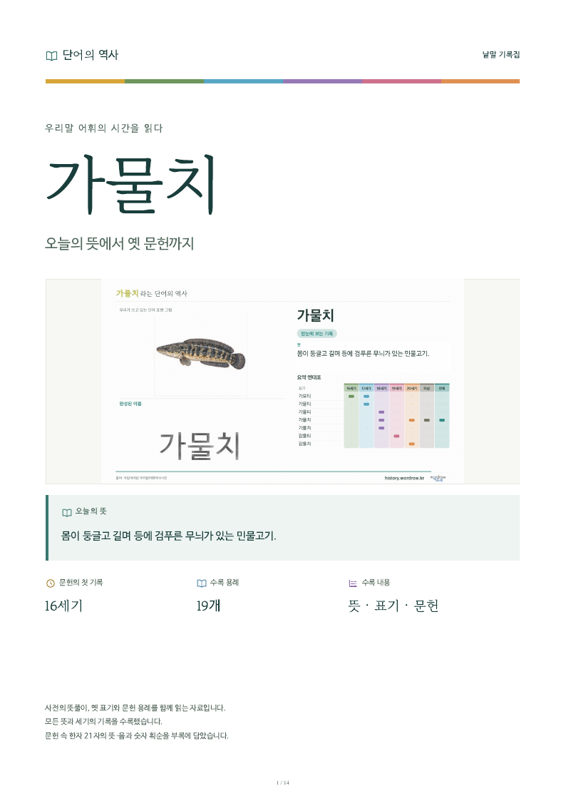가물치 낱말 기록집 PDF 첫 페이지
