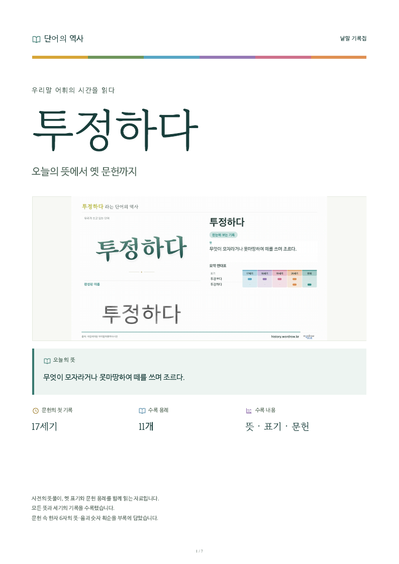 투정하다 낱말 기록집 PDF 첫 페이지