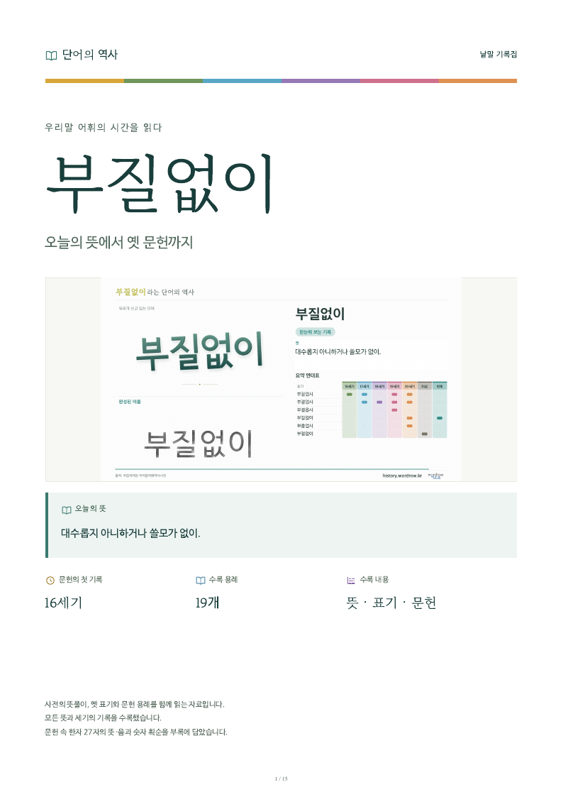 부질없이 낱말 기록집 PDF 첫 페이지