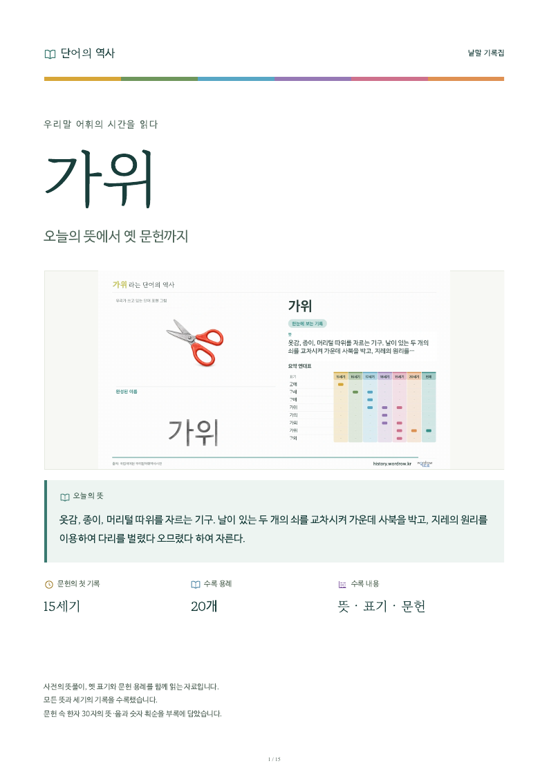 가위 낱말 기록집 PDF 첫 페이지