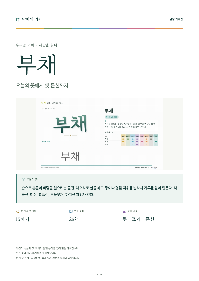 부채 낱말 기록집 PDF 첫 페이지