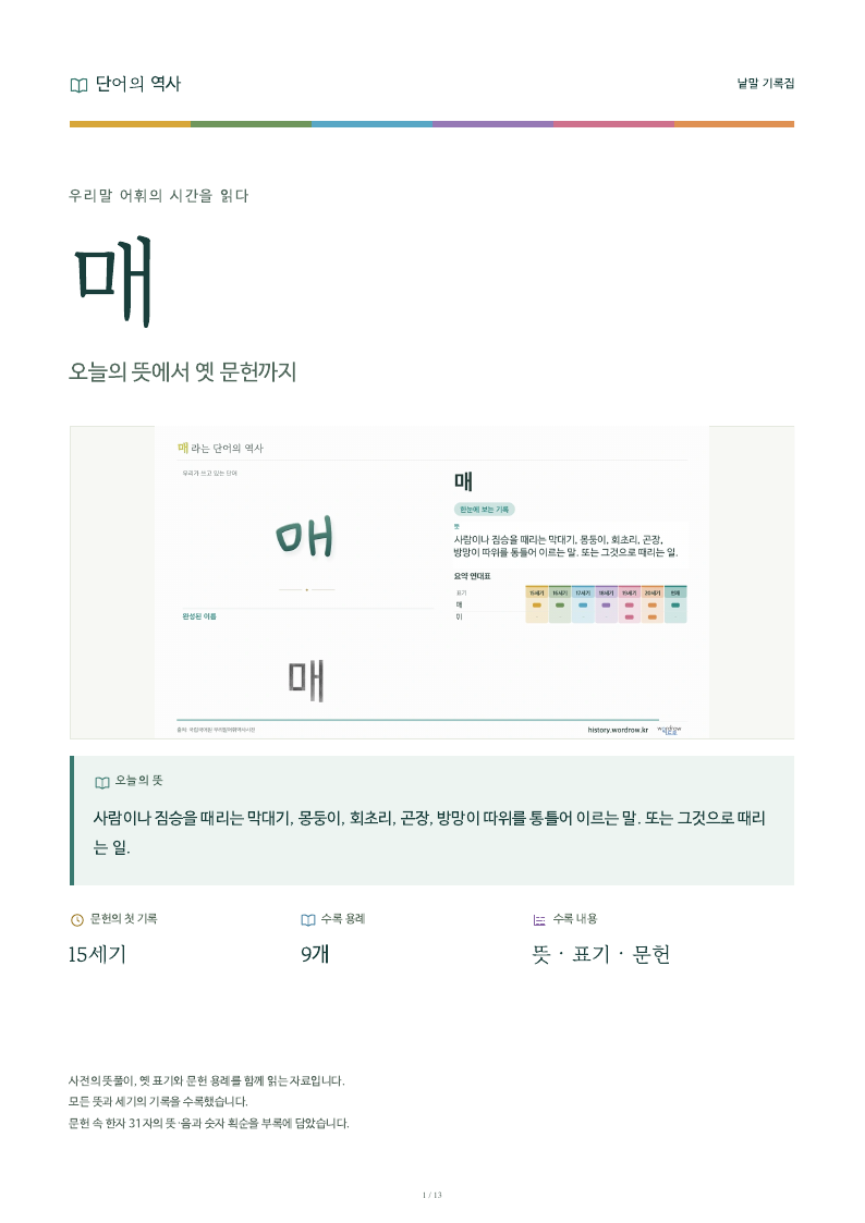 매 낱말 기록집 PDF 첫 페이지
