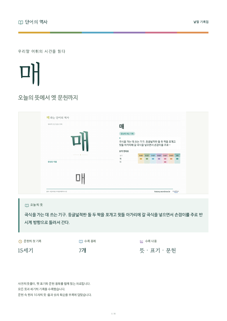 매 낱말 기록집 PDF 첫 페이지