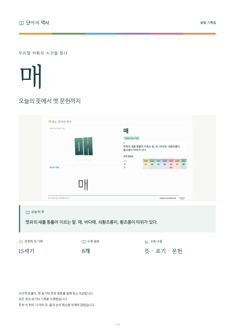 매 낱말 기록집 PDF 첫 페이지