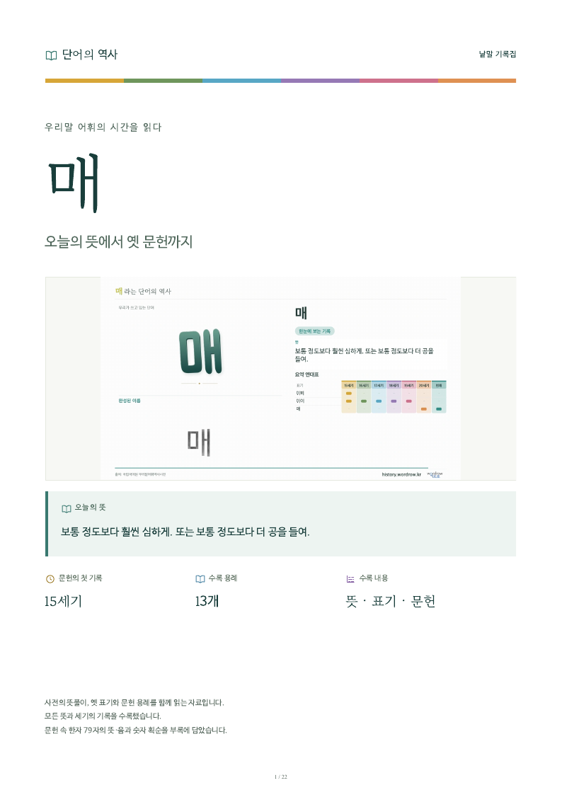 매 낱말 기록집 PDF 첫 페이지