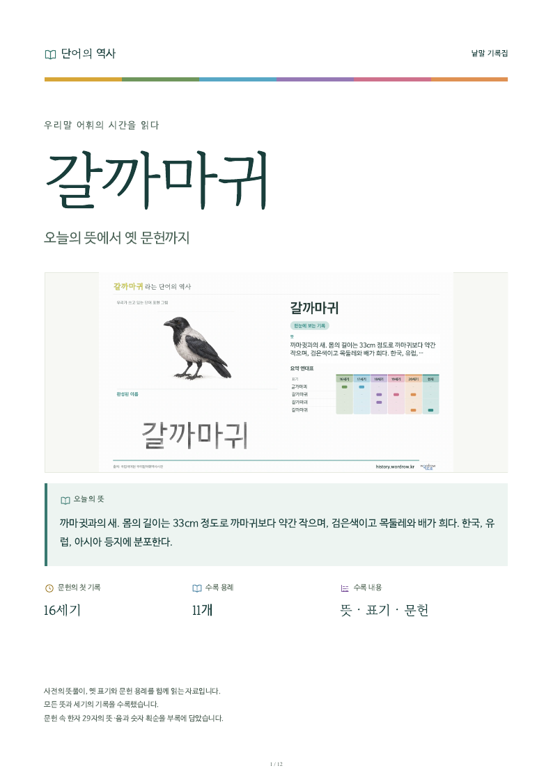 갈까마귀 낱말 기록집 PDF 첫 페이지
