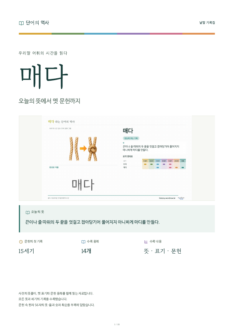 매다 낱말 기록집 PDF 첫 페이지