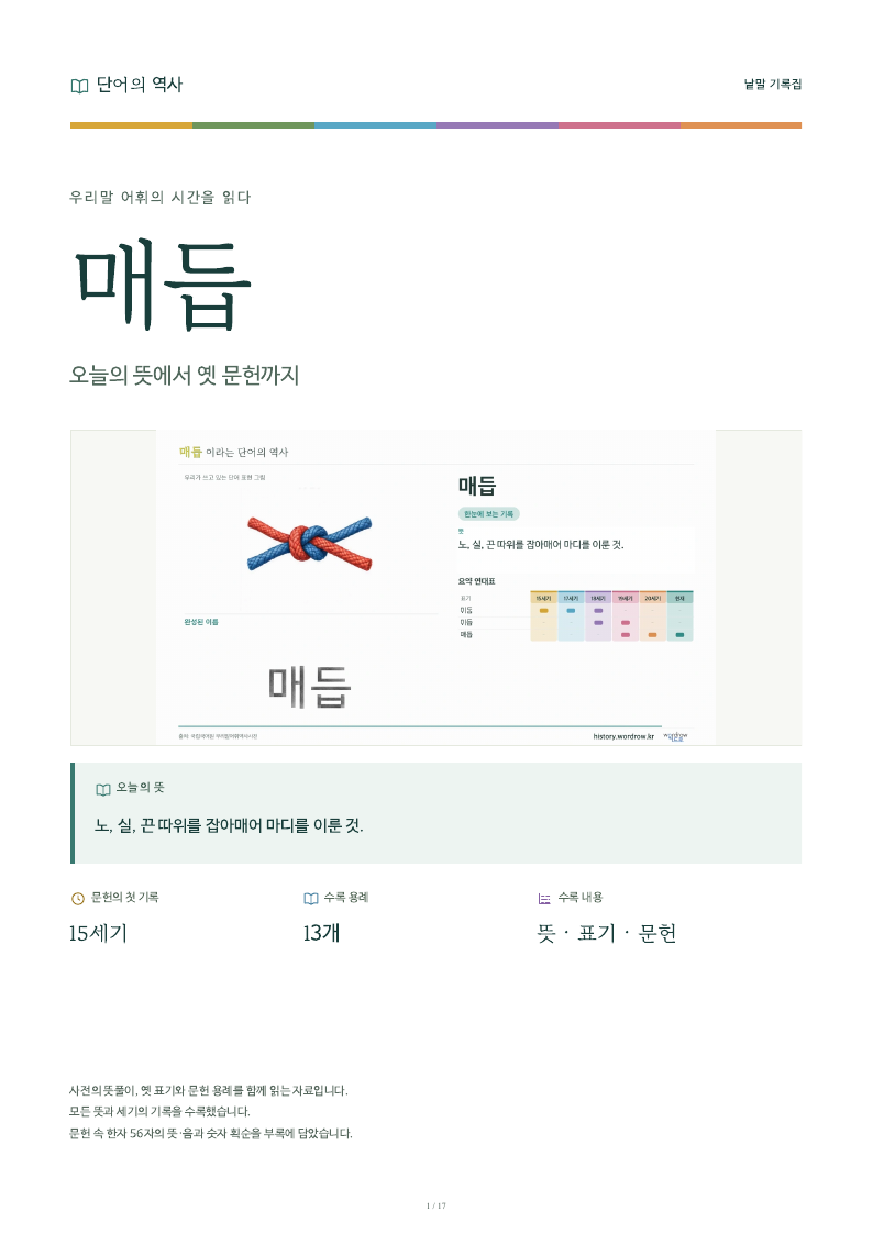 매듭 낱말 기록집 PDF 첫 페이지