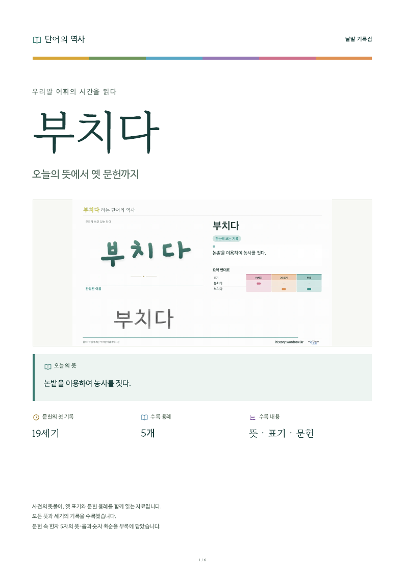 부치다 낱말 기록집 PDF 첫 페이지