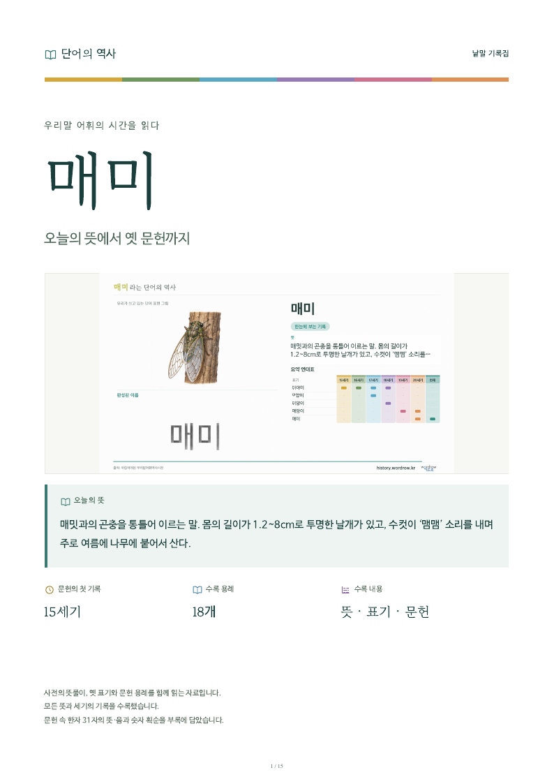 매미 낱말 기록집 PDF 첫 페이지