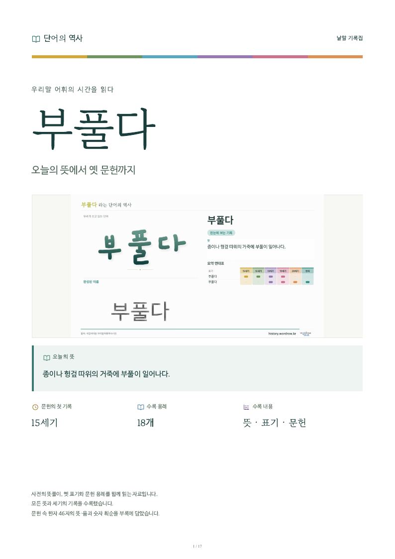 부풀다 낱말 기록집 PDF 첫 페이지