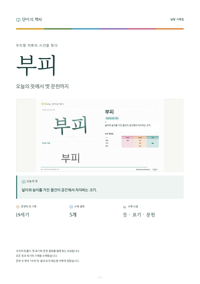 부피 낱말 기록집 PDF 첫 페이지