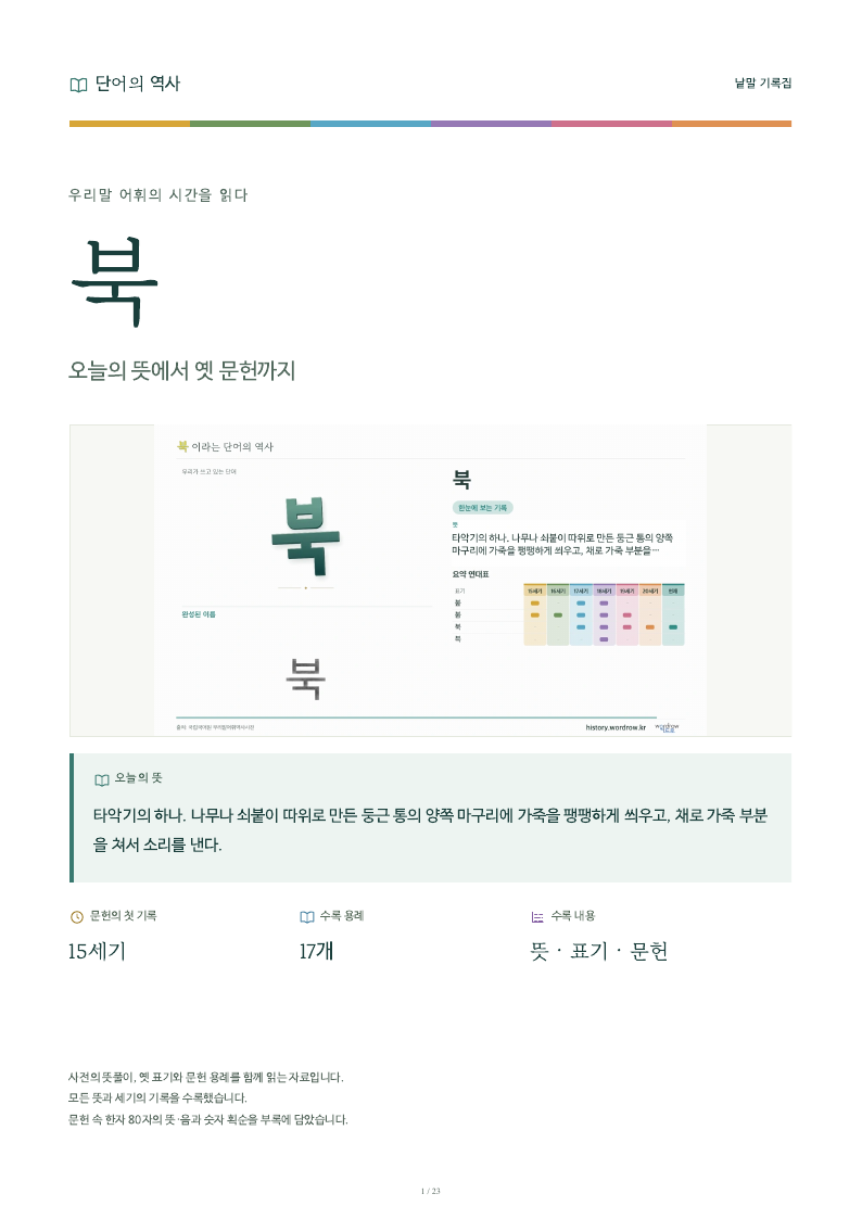 북 낱말 기록집 PDF 첫 페이지