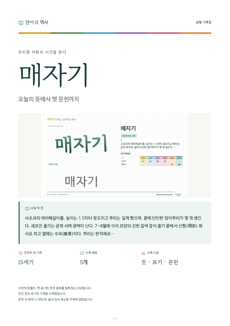 매자기 낱말 기록집 PDF 첫 페이지