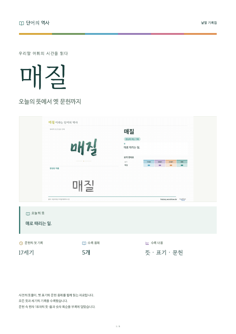 매질 낱말 기록집 PDF 첫 페이지