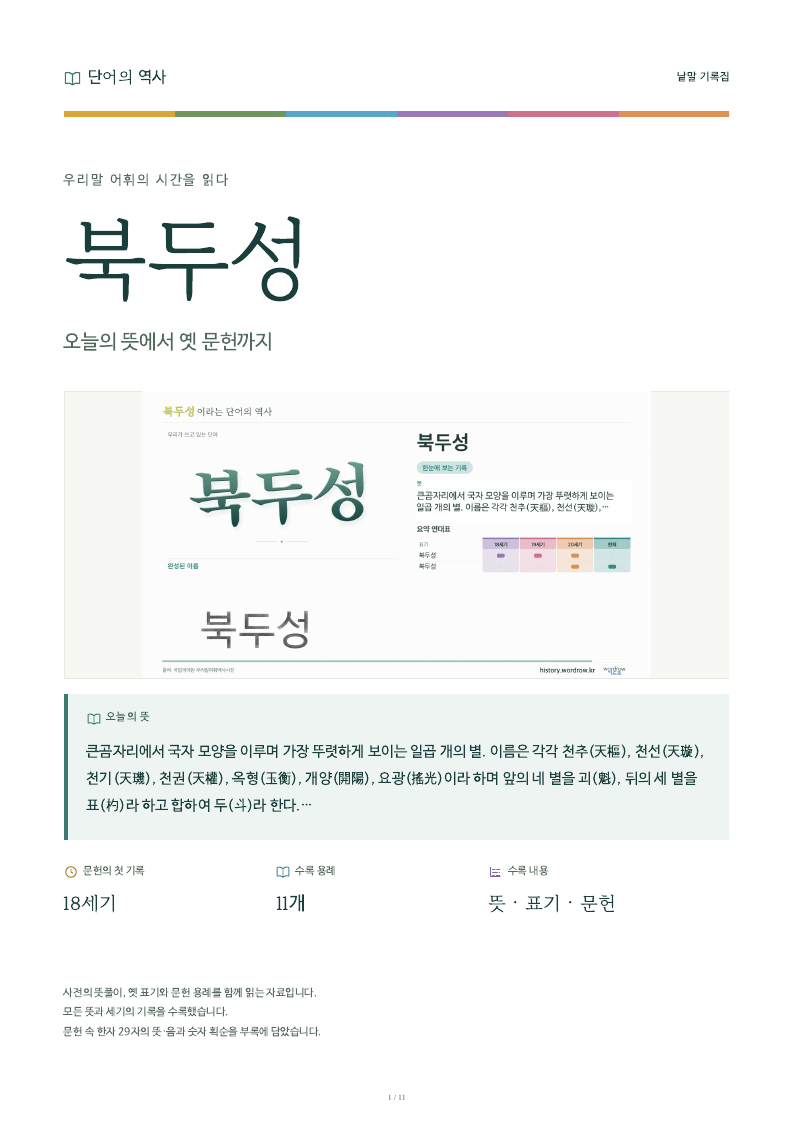 북두성 낱말 기록집 PDF 첫 페이지