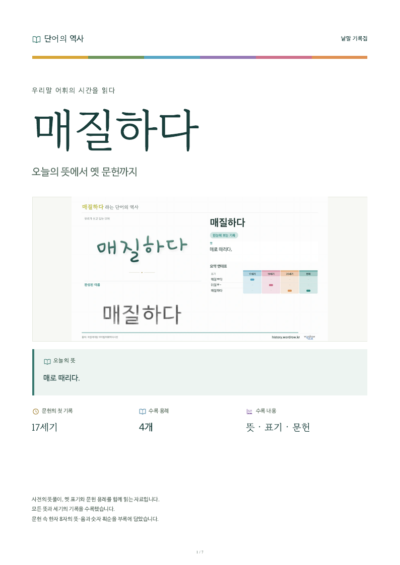 매질하다 낱말 기록집 PDF 첫 페이지