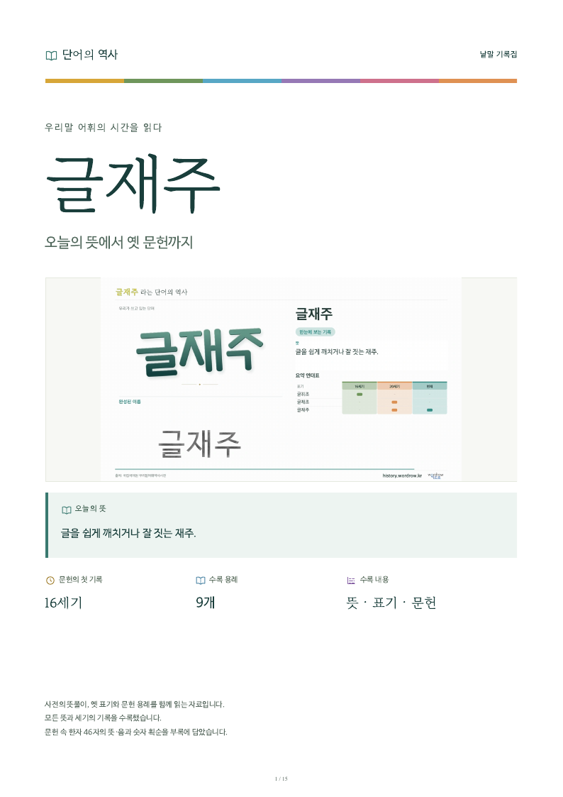 글재주 낱말 기록집 PDF 첫 페이지