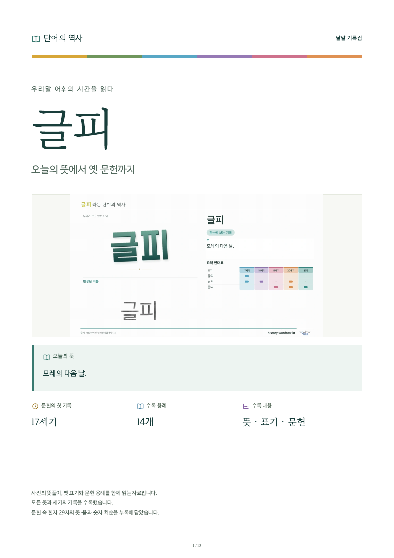 글피 낱말 기록집 PDF 첫 페이지
