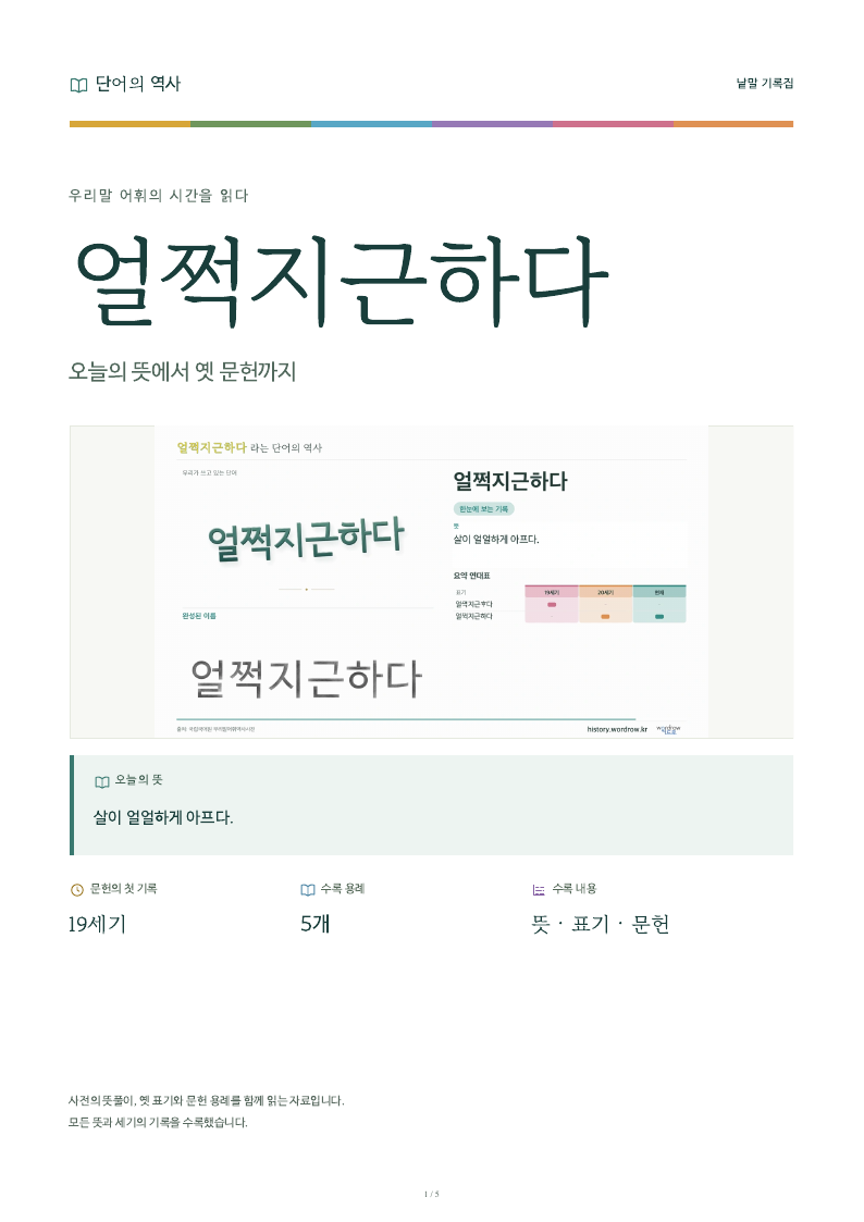 얼쩍지근하다 낱말 기록집 PDF 첫 페이지