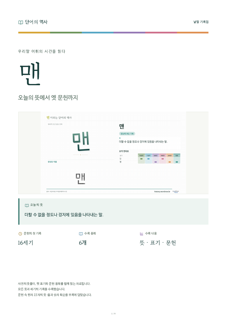 맨 낱말 기록집 PDF 첫 페이지