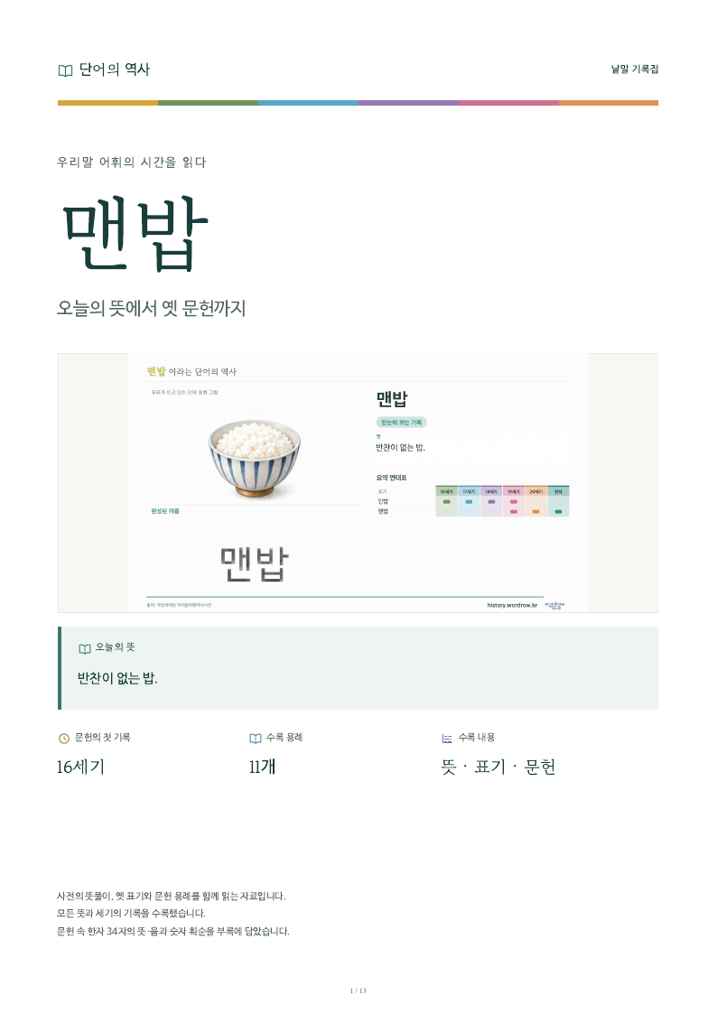 맨밥 낱말 기록집 PDF 첫 페이지